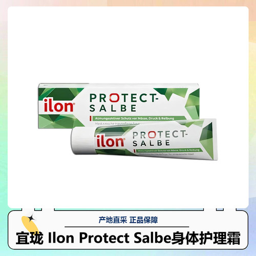 宜珑 德国Ilon Protect Salbe多功能草本植物身体护理霜 50ml