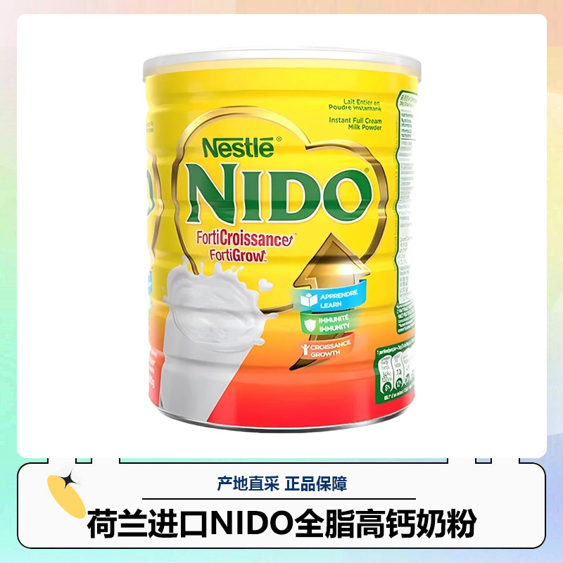 （效期27.2）雀巢原装荷兰进口NIDO全脂高钙 学生奶粉900g/罐新品