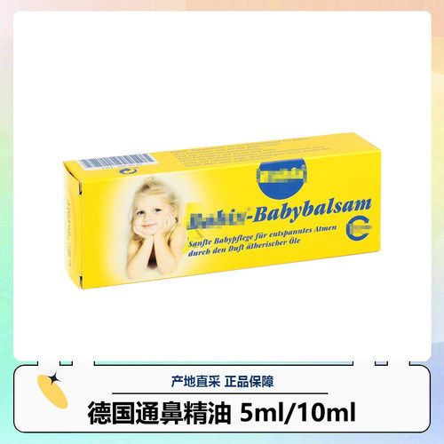 babix德国通鼻精油10ml宝宝成人儿童婴幼儿按摩缓解鼻通气沐浴