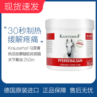 正品 德国原装 Krauterhof马膏热活按摩凝胶肩颈霜马油关节膏油