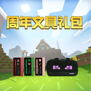Minecraft我的世界周年文具礼包钢笔笔袋套装苦力怕末影龙装礼盒