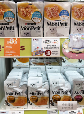 港购 日本purina猫零食湿粮餐包汤包Monpetit极尚纯汤鲜味汤羹40g