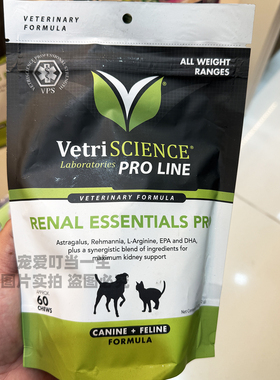 港购 美国Vetri Science猫狗 肾脏补充咀嚼肉粒 补肾循环提升免疫