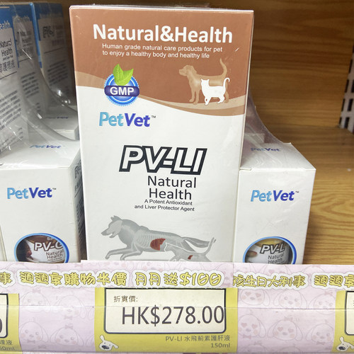 加拿大PetVet水飞蓟素护肝液猫狗