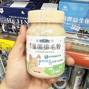 港购 台湾BLUE BAY倍力 犬猫适用 亿菌排毛粉 帮助消化帮助排便