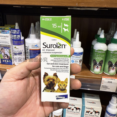 港购 比利时Surolan舒露朗 猫狗药效滴耳液 中耳炎马拉色菌耳螨
