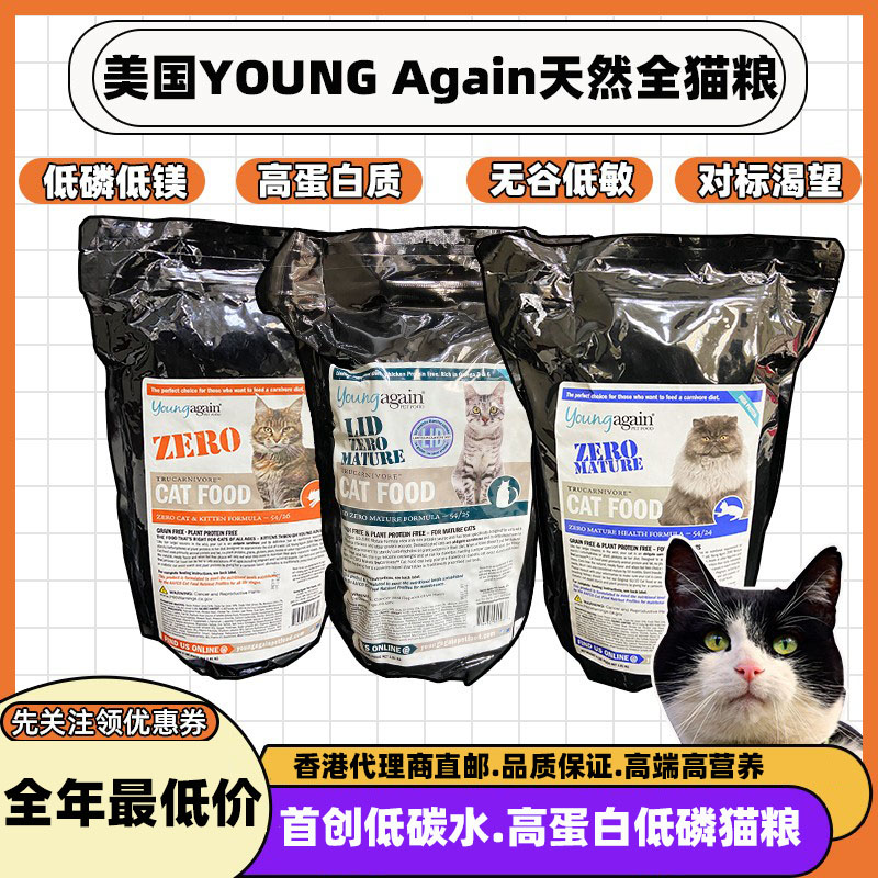 美国Young Again源昕 天然无谷猫粮ZERO零淀粉纯肉高蛋白低敏低磷