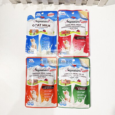 港购 Signature7心宠 猫咪零食纯净羊奶餐包鸡肉吞拿鱼慕丝 70g