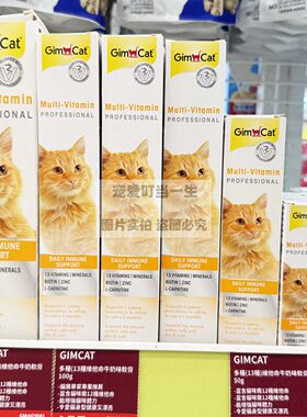 港购 德国GimCat俊宝 12种维生素牛奶味猫营养膏增强体力心脏功能
