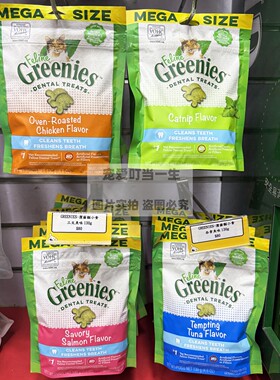 港购 绿的Greenies猫零食洁齿饼磨牙夹心酥除口臭去牙石牙菌斑