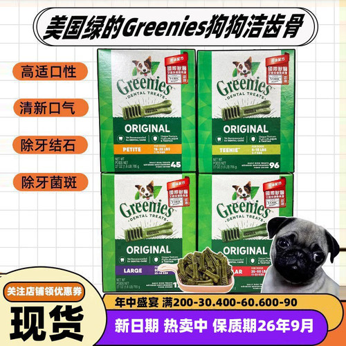 新日期绿的Greenies狗洁齿骨96支