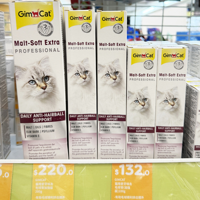 港购 德国GIMCAT猫咪麦芽味去毛球化毛膏 加强版吐毛膏肠胃健康