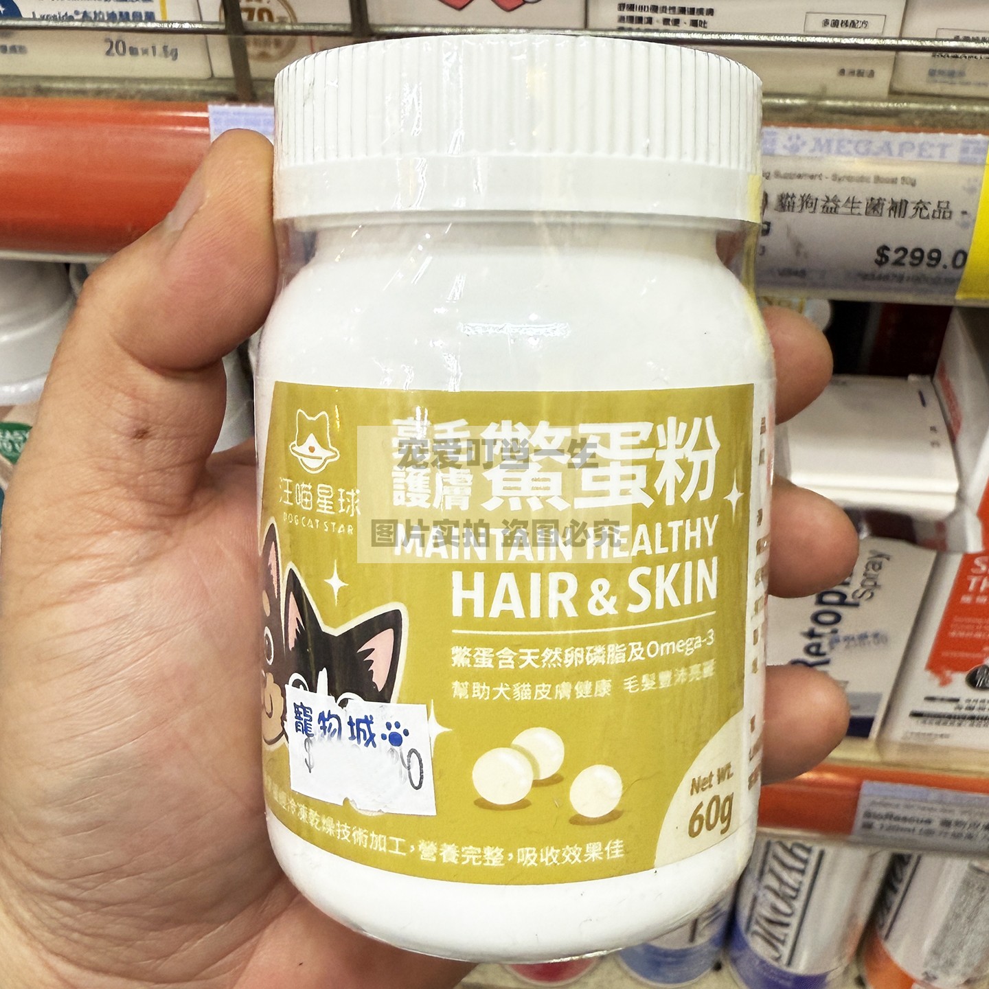港购 汪喵星球 犬猫用 亮毛护肤鳖蛋粉 含卵磷脂欧米茄3 60g