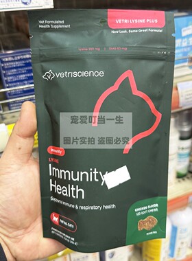 港购 美国Vetri Science猫用赖氨酸补充 增强免疫 鸡肉味咀嚼片