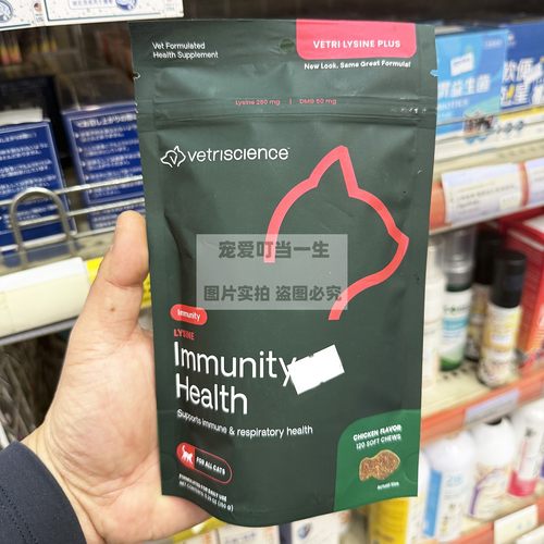 VetriScience猫用增强免疫赖氨酸