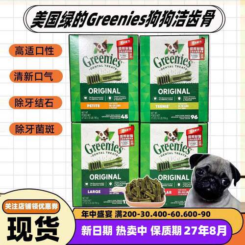 新日期绿的Greenies狗洁齿骨96支