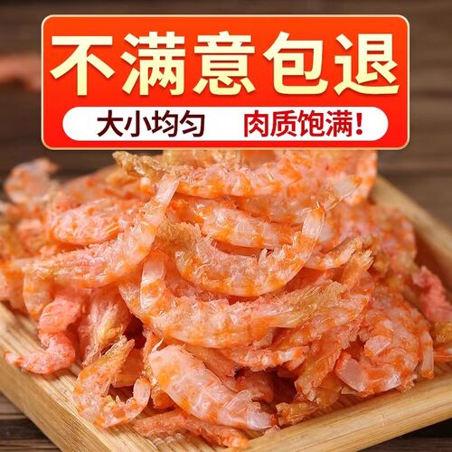 淡干虾米无盐即食海鲜干货