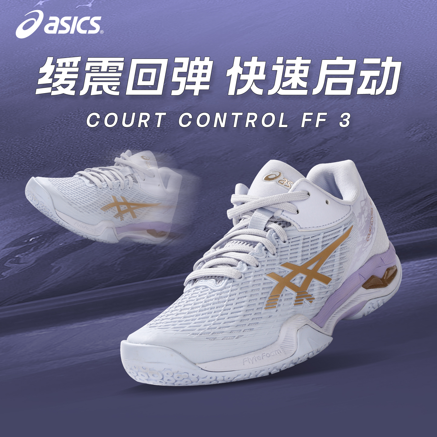 亚瑟士COURT-CONTROLFF3羽鞋