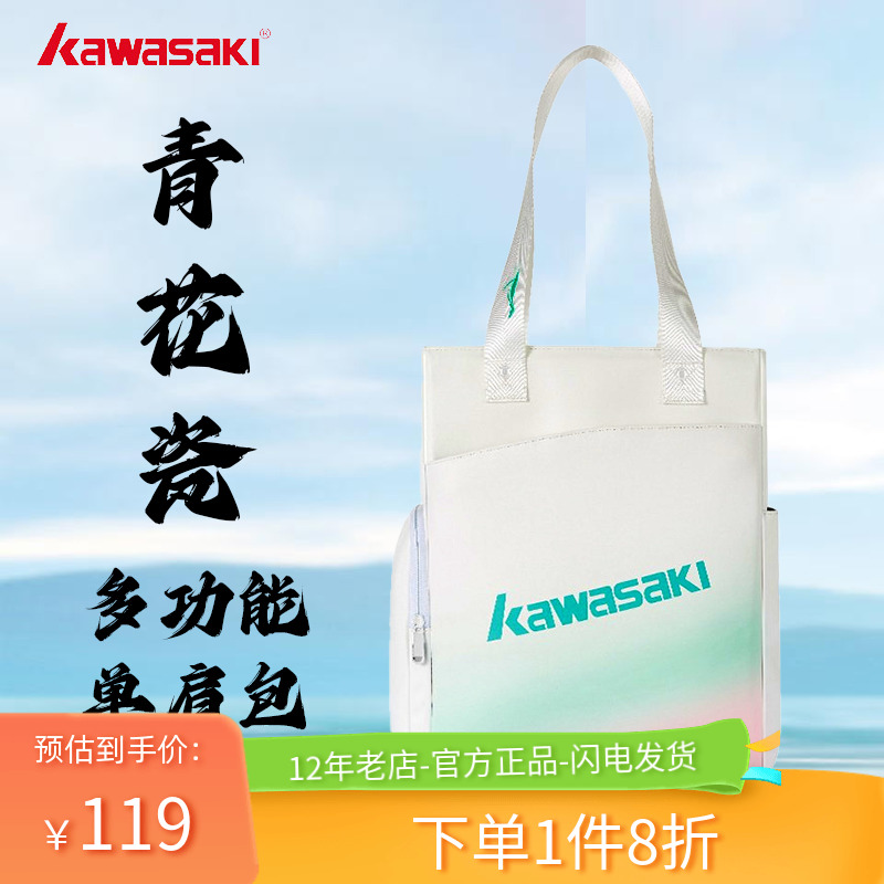 川崎多功能单肩羽毛球包