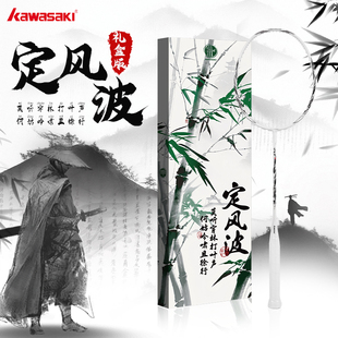 川崎定风波羽毛球拍国风礼盒学生礼物全碳素超轻男女入门比赛正品