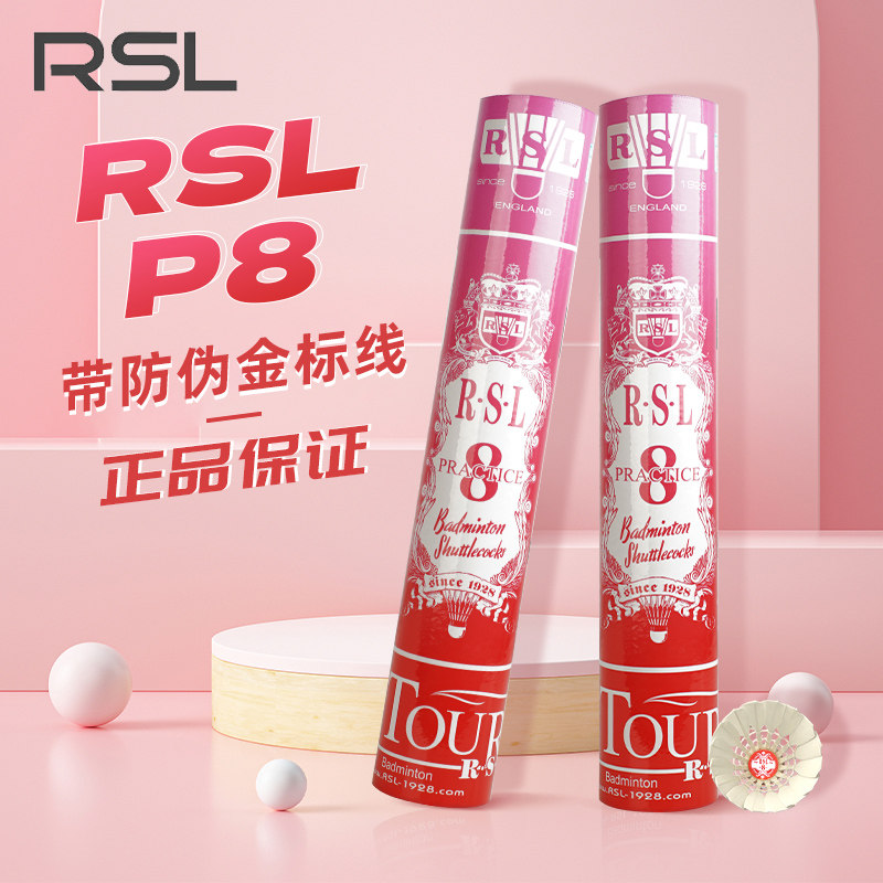 RSL亚狮龙P8羽毛球鹅毛球耐打复合软木球头训练比赛用球官方正品