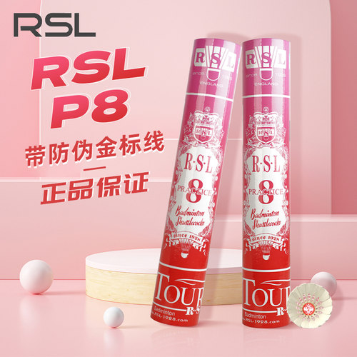 RSL亚狮龙P8羽毛球鹅毛球
