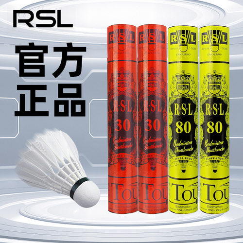 RSL亚狮龙羽毛球鹅毛球正品官方