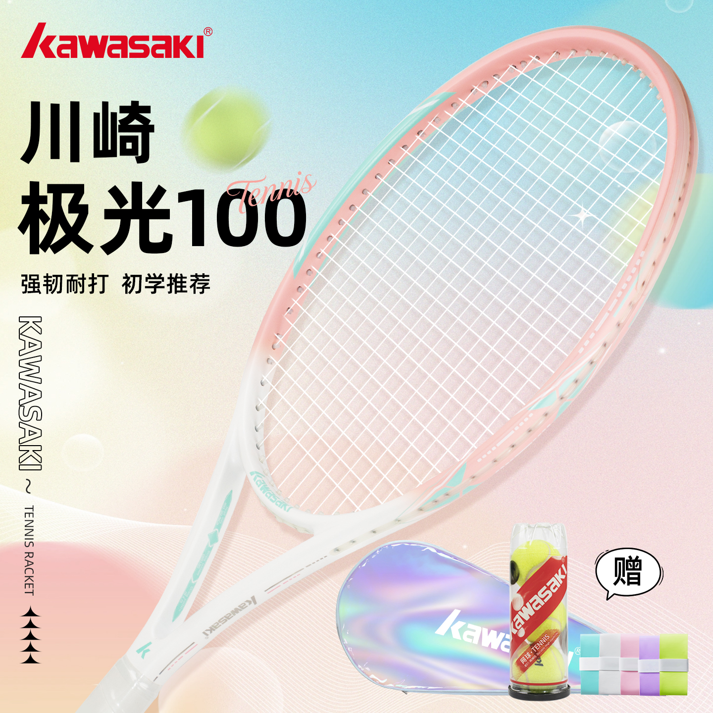 川崎极光100网球拍全碳素