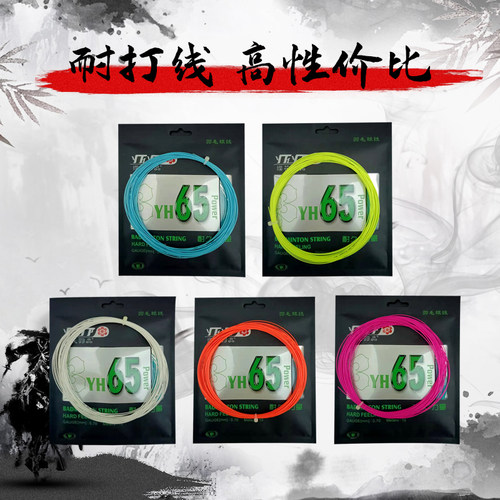 樱花羽毛球线耐打力量YHYP