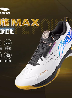 李宁刀锋MAX羽毛球鞋无敌号贴地飞行2Pro专业减震耐磨运动官方正