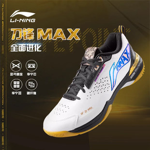 李宁刀锋MAX羽毛球鞋无敌号贴地飞行2Pro专业减震耐磨运动官方正