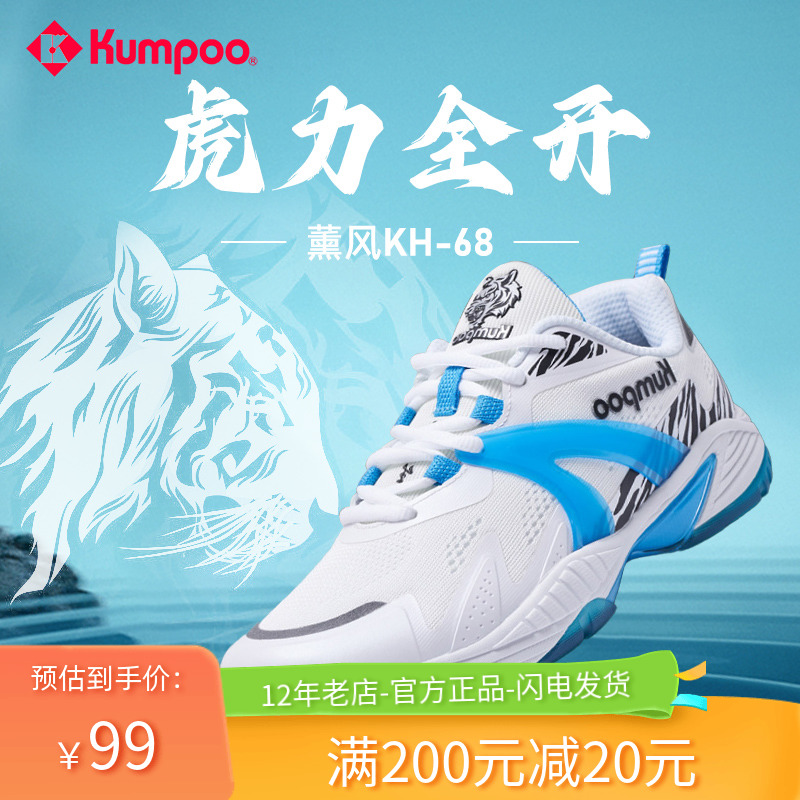 kumpoo薰风专业羽毛球鞋