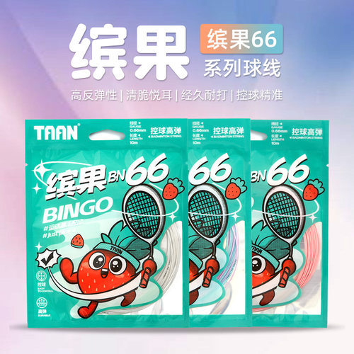 高弹炫音羽毛球线泰昂