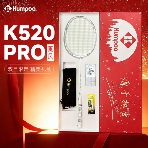 熏风K520pro羽毛球拍礼盒版薰风