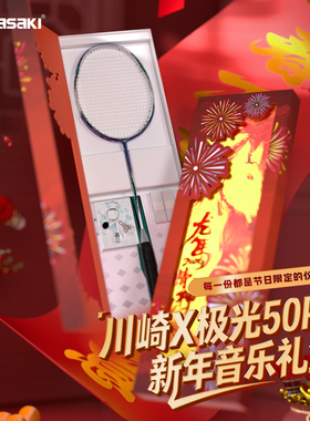 川崎极光50PowerMax羽毛球拍2026马年限定音乐礼盒单拍进攻型正品
