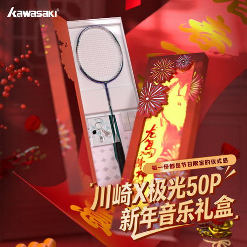 川崎极光50PowerMax羽毛球拍2026