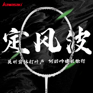 川崎定风波羽毛球拍全碳素国风超轻男女比赛初学者破风框正品新款