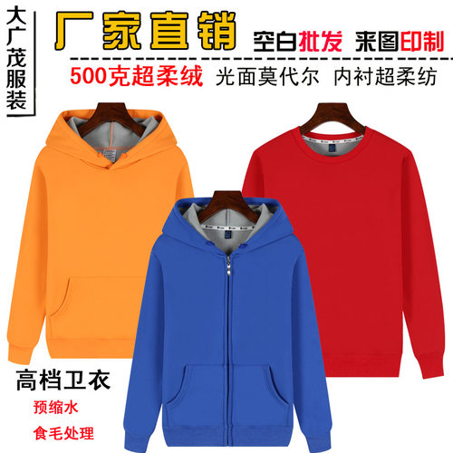 卫衣定制工作服印DIY外套文化衫