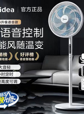 美的智能语音电风扇大风力家用7叶省电遥控摇头落地扇SAI35AS1
