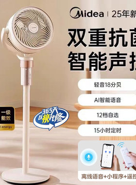 美的空气循环扇家用语音遥控变频电风扇立式轻音落地扇GDI24RY