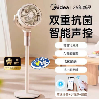 美的空气循环扇家用语音遥控变频电风扇立式轻音落地扇GDI24RY
