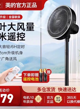 美的电风扇落地扇大风力强力节能摇头轻音立式遥控七叶扇SAH30ADR