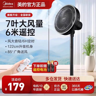 美的电风扇落地扇大风力强力节能摇头轻音立式遥控七叶扇SAH30ADR