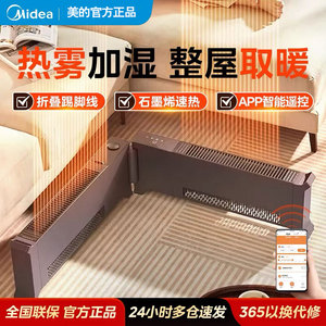 美的石墨烯踢脚线取暖器家用节能电暖气电热地暖式地脚线HDU22VRS