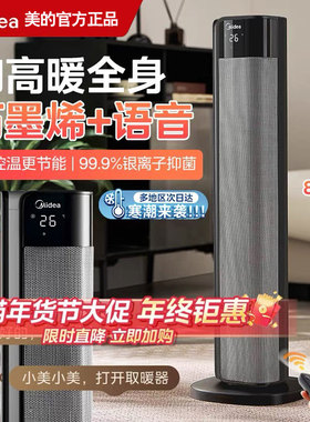 美的石墨烯取暖器语音暖风机家用电暖气大面积浴室烤火炉HFT22QGR