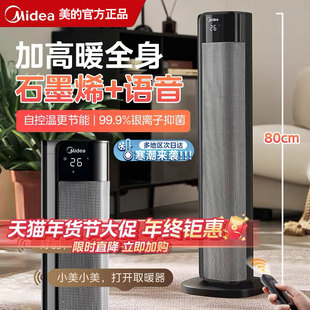 美的石墨烯取暖器语音暖风机家用电暖气大面积浴室烤火炉HFT22QGR