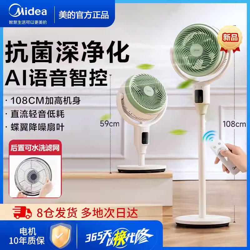 美的空气循环扇直流变频家用3D摇头智能语音落地电风扇GDH24LOVE