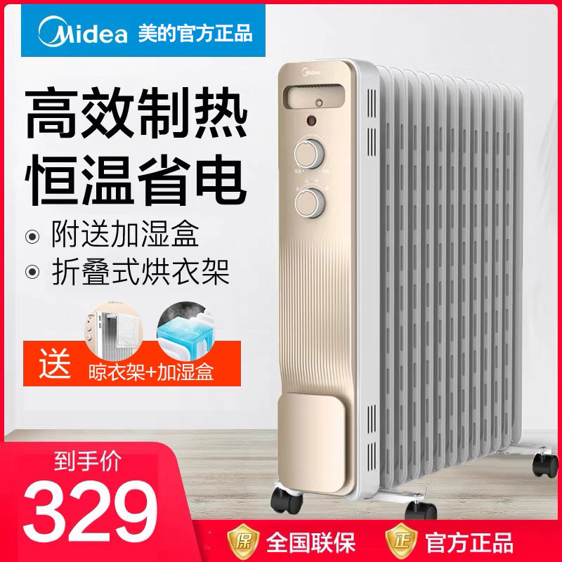 美的取暖器电热油汀NY2213-18GW家用节能电暖气烘衣加湿取暖器