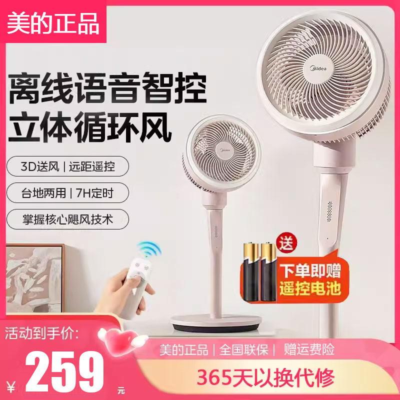 美的空气循环扇智能语音落地电风扇家用轻音台立两用摇头FGA24THR
