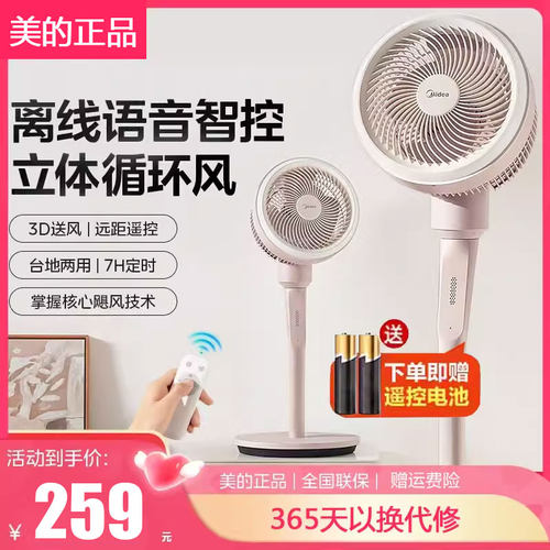 美的空气循环扇智能语音落地电风扇家用轻音台立两用摇头FGA24THR